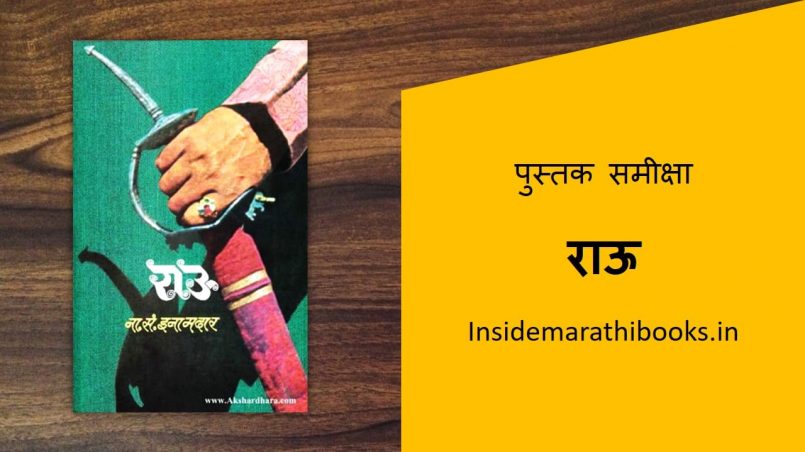 book review of any marathi book