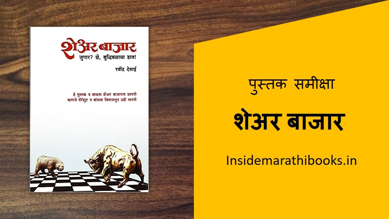 yugandhar marathi book downkload