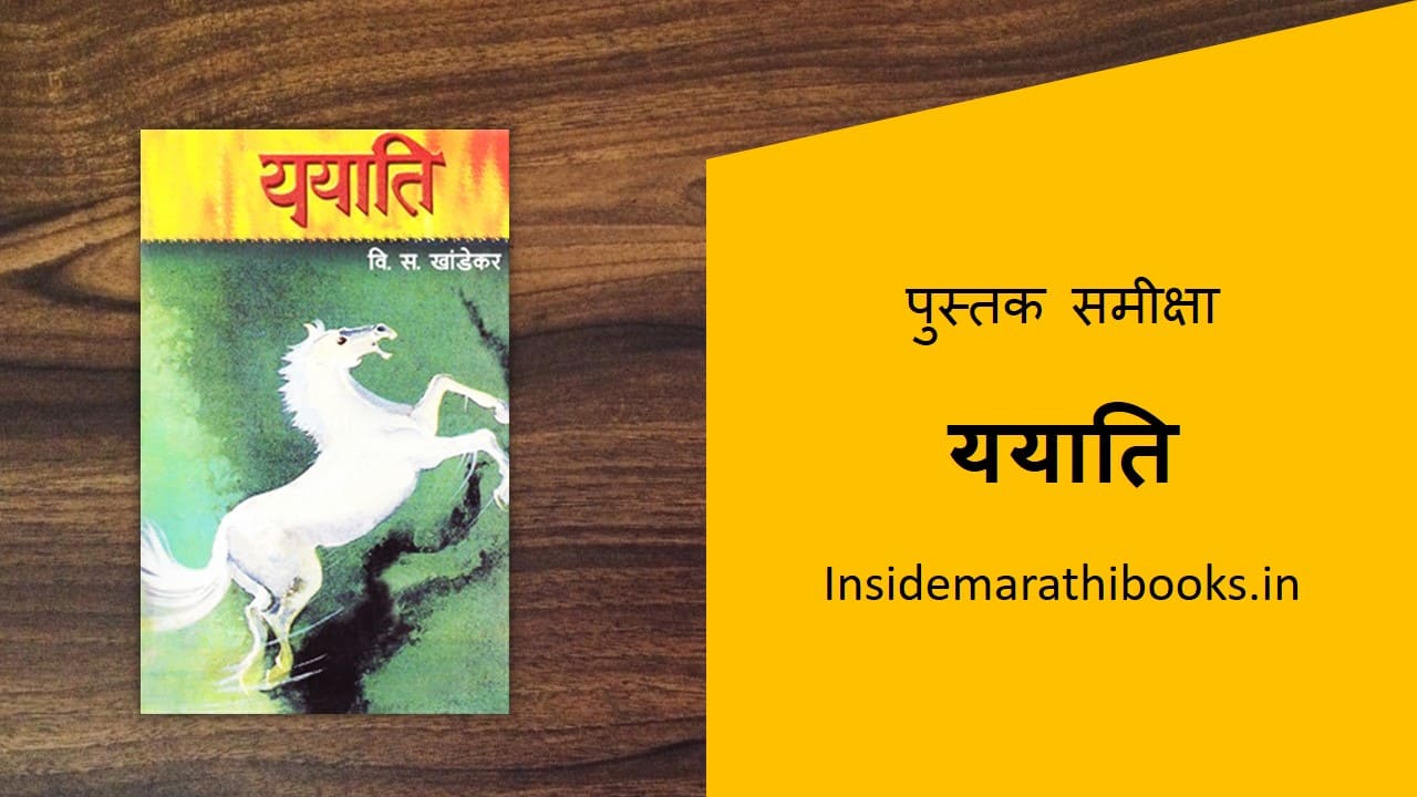 yayati pdf download in marathi