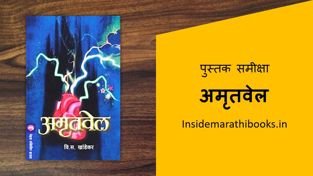 review of marathi books