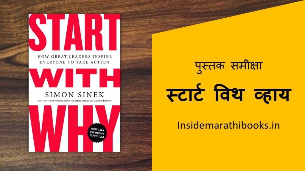 book review marathi