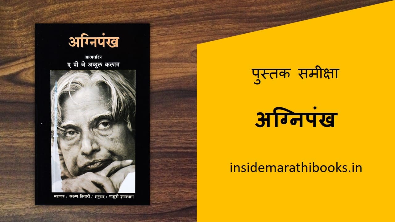 book review marathi
