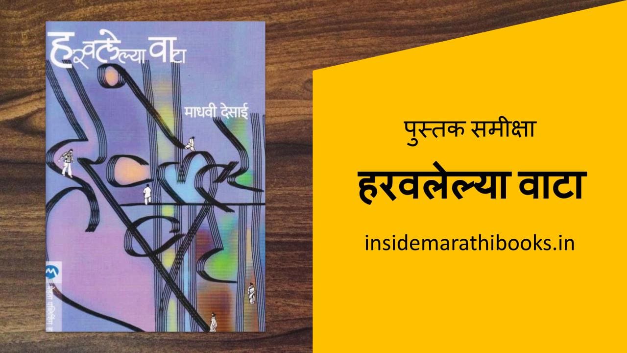 book review of any marathi book